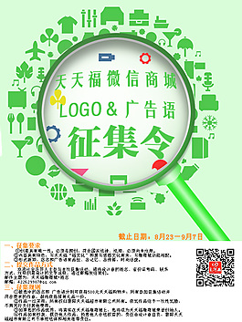 LOGO 廣告征集令