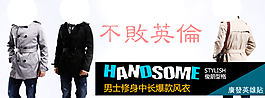 淘寶男裝海報(bào)