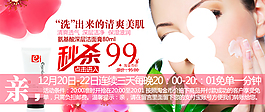 淘寶化妝品海報(bào)