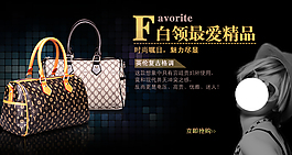 淘寶女包海報