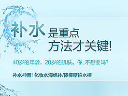 淘寶補(bǔ)水化妝品促銷