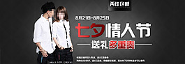 淘寶情人節(jié)服裝海報