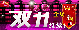 淘寶雙十一全場打折