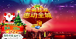 淘宝圣诞节促销