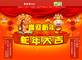 淘寶蛇年大吉促銷海報(bào)