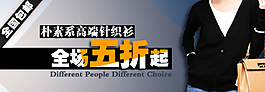男裝打折海報(bào)
