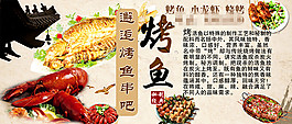 邂逅烤魚(yú)串吧