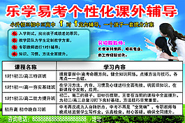 課外輔導