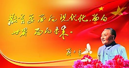 鄧小平在紅旗下