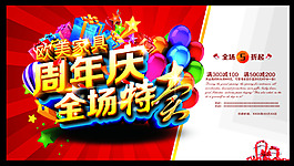 周年慶海報