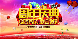 周年慶