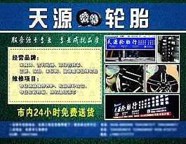 轮胎