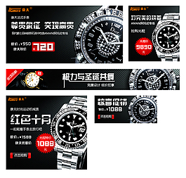 淘寶男表促銷海報(bào)