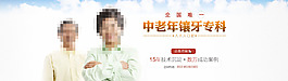 牙科网站banner