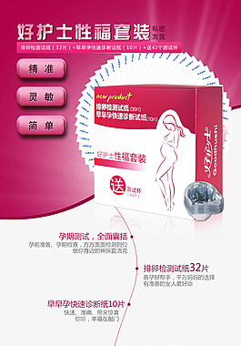 驗孕試紙詳情頁