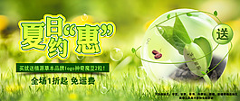 淘宝夏日促销海报