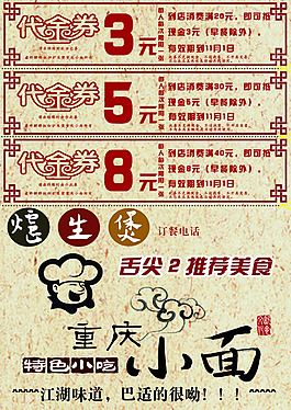 重慶小面