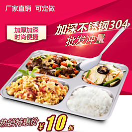 不銹鋼餐盤主圖