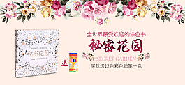 秘密花園 海報(bào)