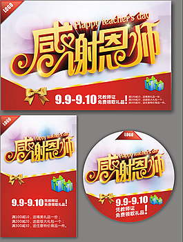 教師節海報圖片