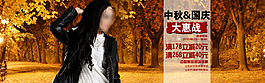 秋季女裝海報