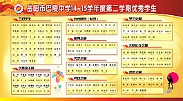 優(yōu)秀學(xué)生