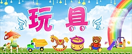 兒童玩具