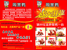周黑鴨