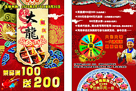 火鍋店宣傳單