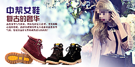 淘寶中邦女鞋海報