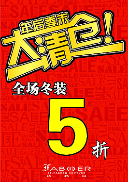 店鋪新年換季活動促銷海報高清文件下載