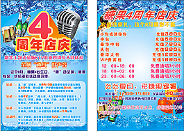 ktv四周年店慶