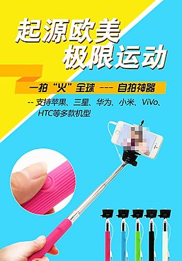 自拍神器