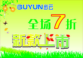 新品上市