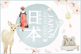 原創(chuàng)日本水彩png素材