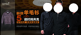 淘寶男裝海報(bào)