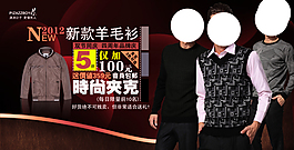 淘寶男裝海報(bào)