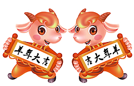羊年大吉