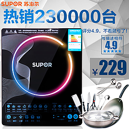 電磁爐主圖