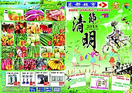 清明節(jié)dm
