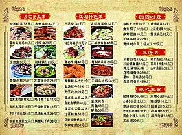 中式菜單