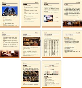 酒店服務手冊