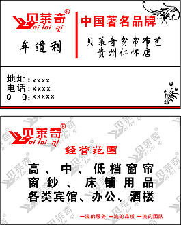 貝萊奇名片