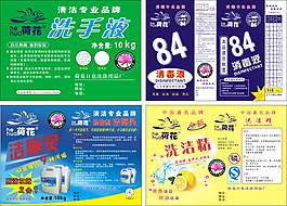 洗潔精類標簽