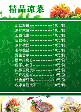 菜譜涼菜