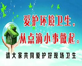 環保