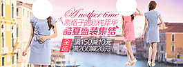 淘寶女裝海報(bào)