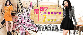 淘寶女裝海報(bào)