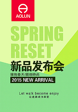 服裝類新品發(fā)布會(huì)海報(bào)psd素材