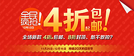 淘寶促銷海報(bào) 件
